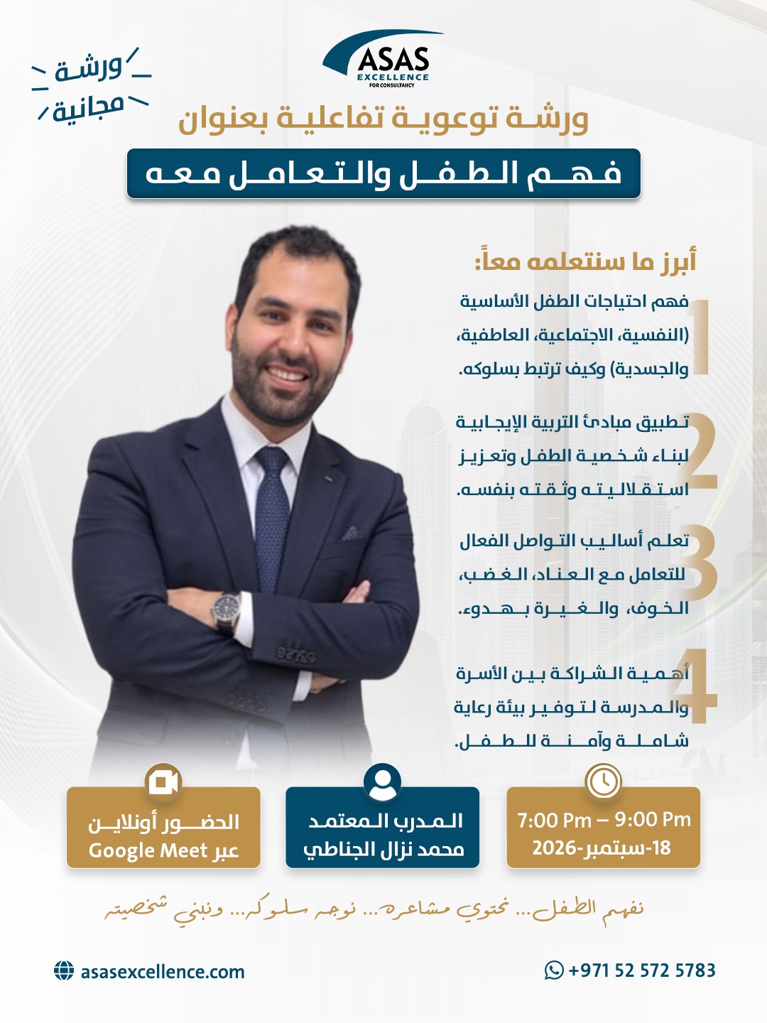 فهم الطفل والتعامل معه